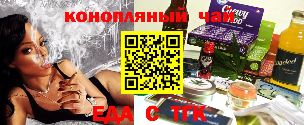 Белорецк  Cannafood марихуана  Вход с VPN 
