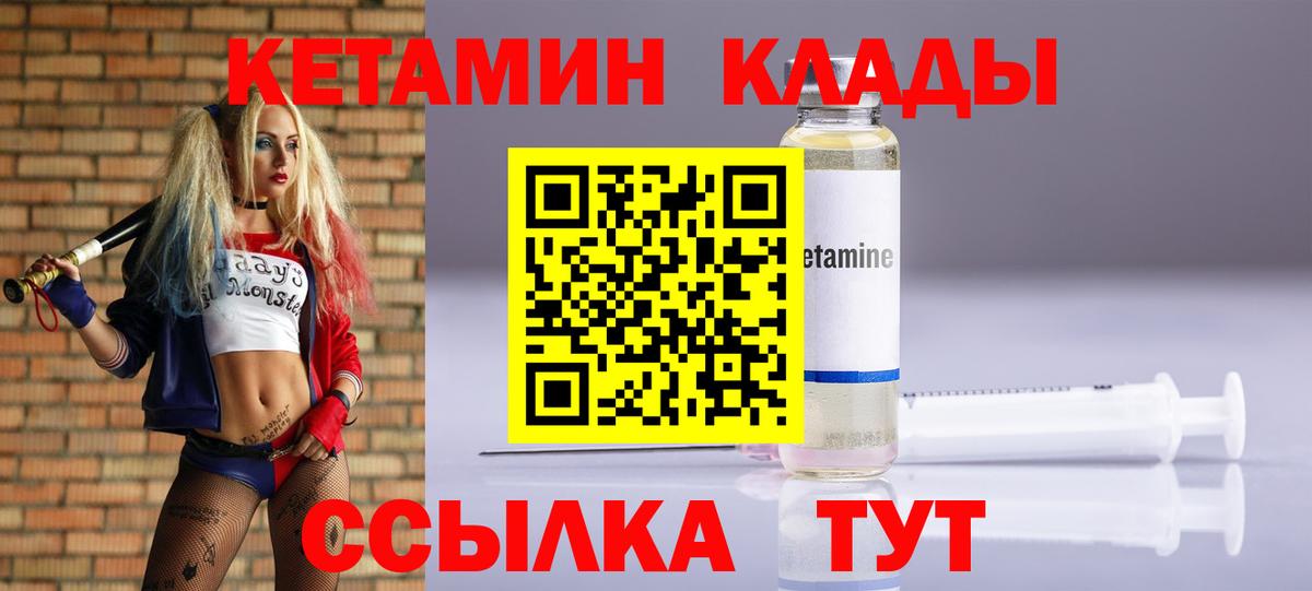 КЕТАМИН VHQ Белорецк