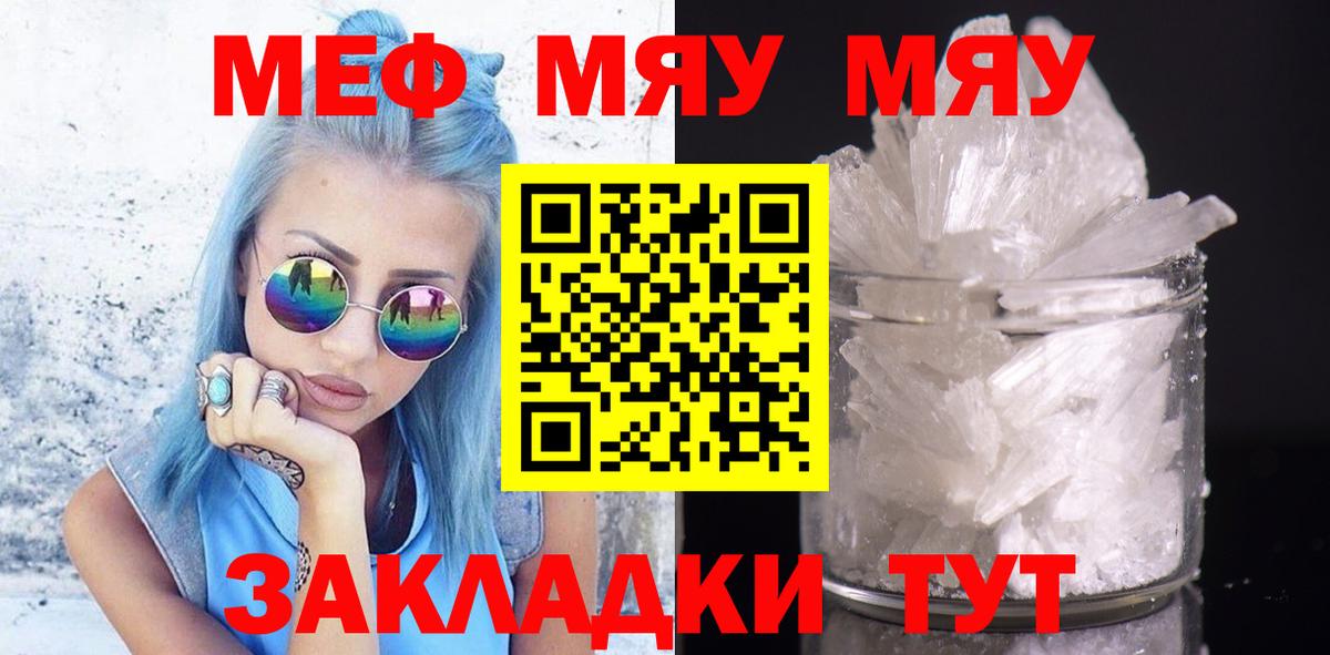 МЕФ mephedrone  Мефедрон мяу мяу  Вход с VPN  Белорецк 