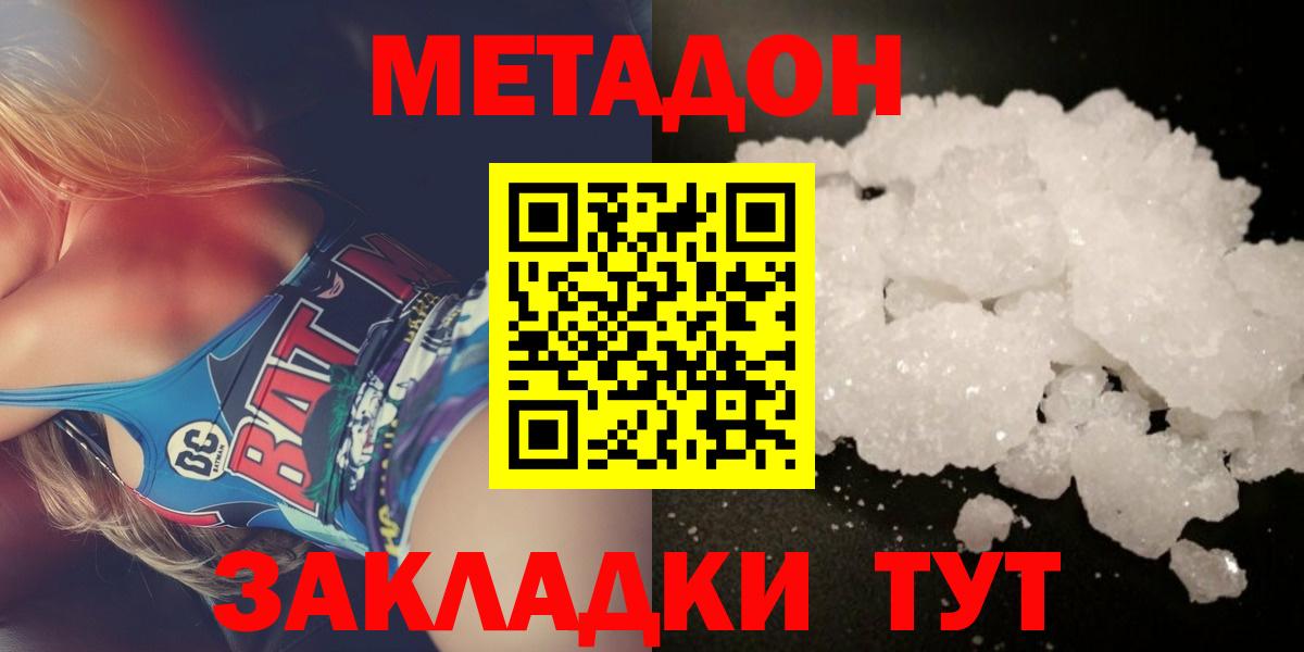 МЕТАДОН methadone Белорецк
