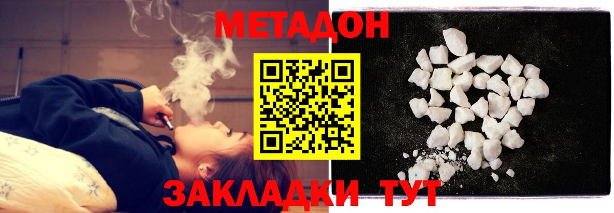 МЕТАДОН белоснежный  Метадон methadone  Вход с VPN  Белорецк 